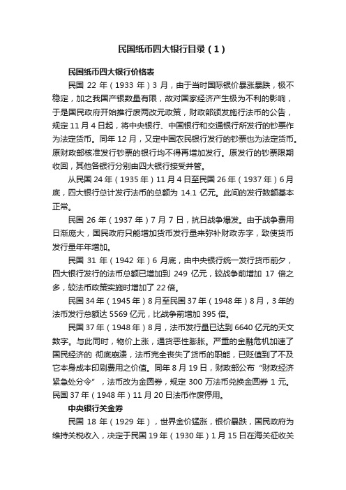 民国纸币四大银行目录（1）