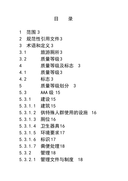 最新A级厕所评定标准汇总