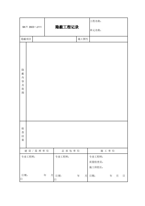 油罐资料表格最终版【范本模板】