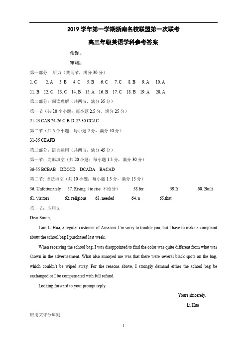 2019学年第一学期浙南名校联盟第一次联考高三年级英语学科 参考答案 1910a