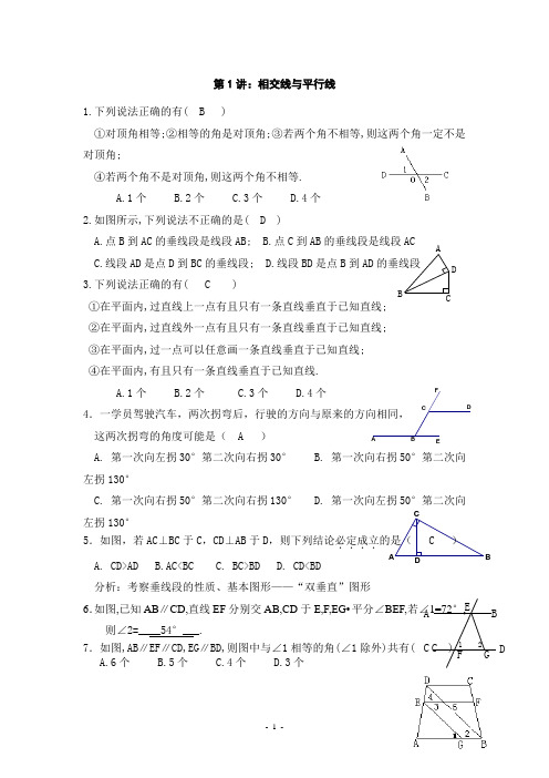 七年级下期及暑假数学提高训练讲义共十讲.doc