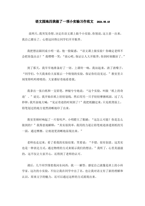 语文园地四我做了一项小实验习作范文