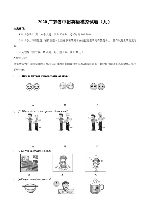 2020年广东省中招英语模拟试卷九(含答案 )