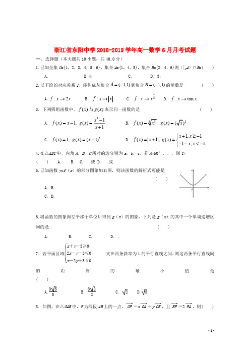 浙江诗阳中学2018_2019学年高一数学6月月考试题2019062502186