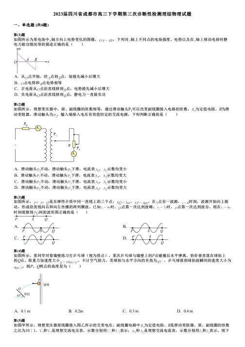 2023届四川省成都市高三下学期第三次诊断性检测理综物理试题