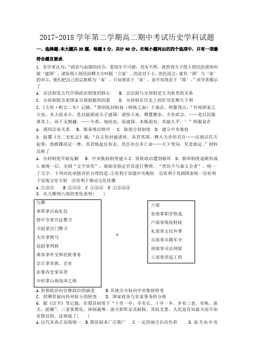 江苏省无锡市江阴四校2017-2018学年高二下学期期中考试历史试题