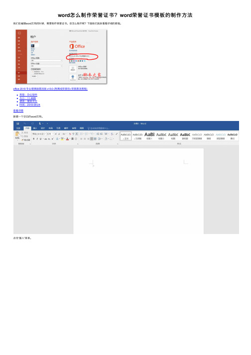 word怎么制作荣誉证书？word荣誉证书模板的制作方法