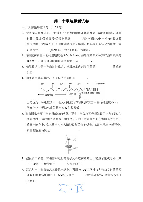 2020-2021学年沪科版九年级物理下册第二十章《能源、材料与社会》达标测试卷(含答案)