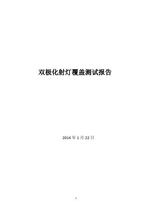 3、LTE双极化射灯天线测试报告