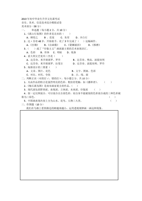 2013年初中毕业生升学文化课考试 2