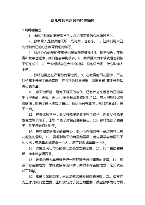 幼儿教师名言名句经典摘抄