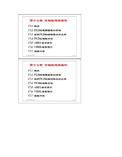 清华大学电工技术与电子技术课件_图文