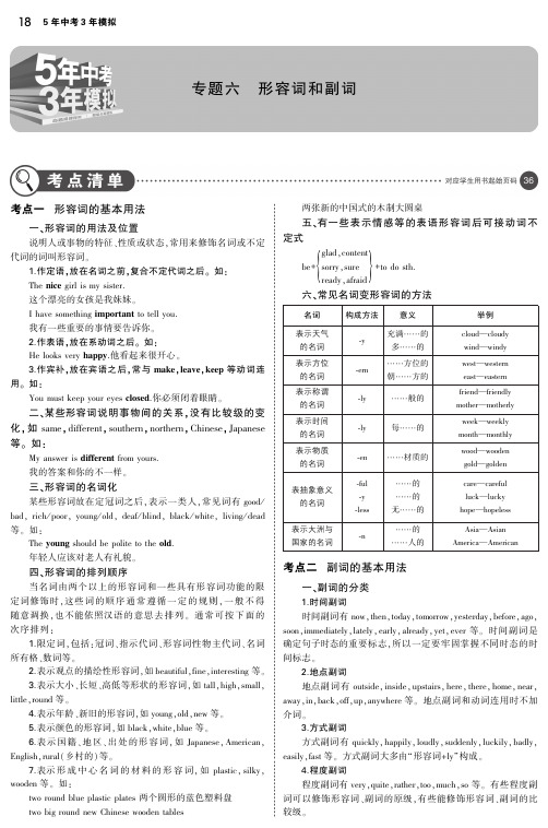 (湖南地区)2019年中考英语复习专题六形容词和副词(讲解部分)素材(pdf)[001]