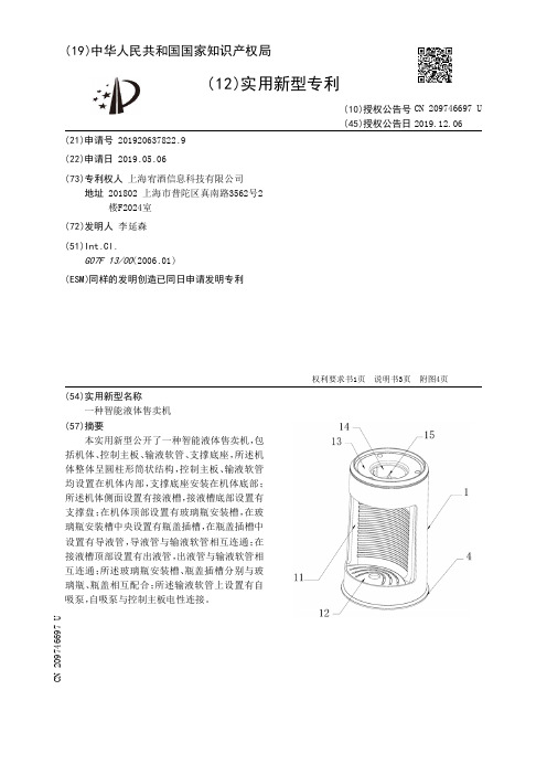 【CN209746697U】一种智能液体售卖机【专利】