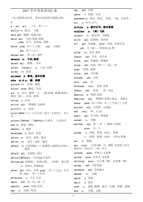 2017年中考英语词汇表