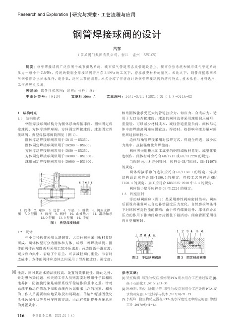 钢管焊接球阀的设计