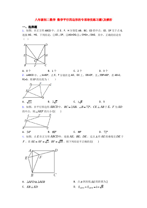 八年级初二数学 数学平行四边形的专项培优练习题(及解析