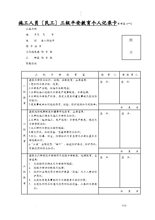 建筑施工人员三级安全教育