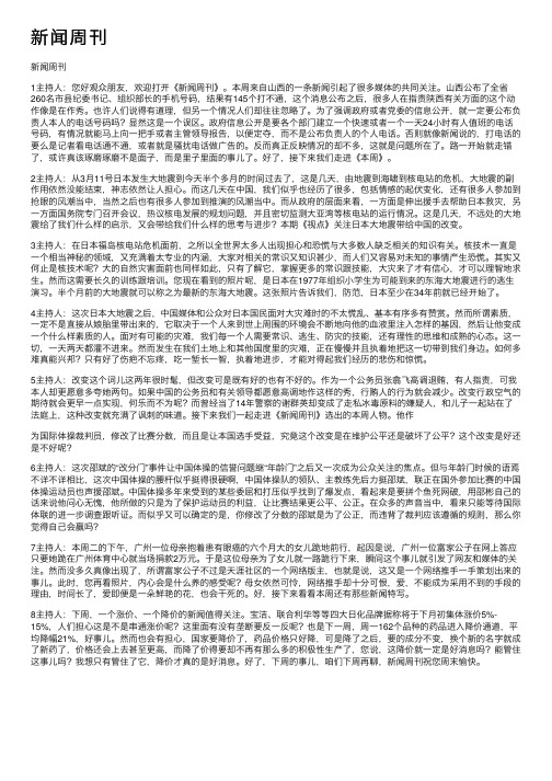 新闻周刊——精选推荐