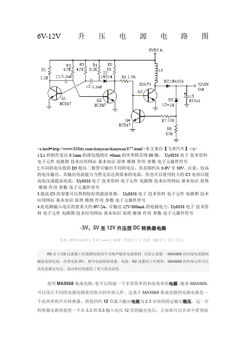 6V--12V