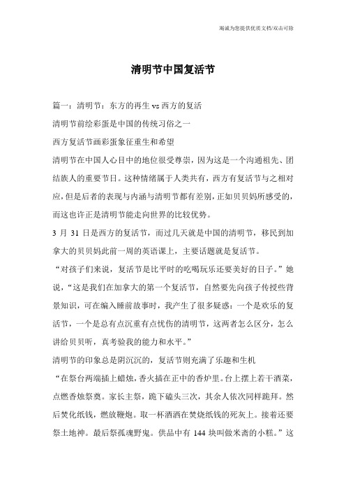 清明节中国复活节