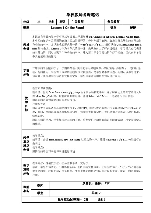 三年级下册英语Lesson 1 On the Farm!教案