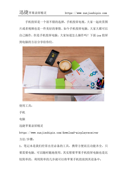 ios投屏到电脑 手机无线投屏电脑