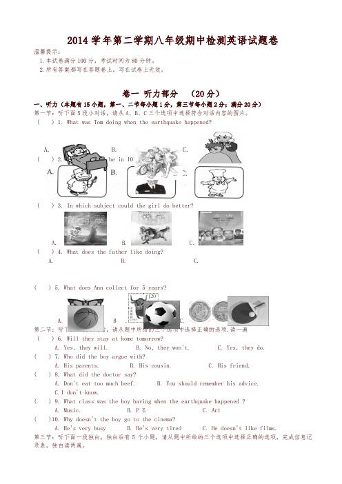 浙江省湖州市浔溪中学八年级下册期中考试英语试题(无答案)【精选】