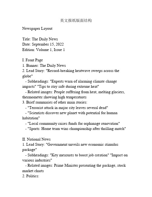 英文报纸版面结构