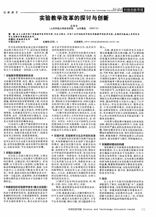 实验教学改革的探讨与创新