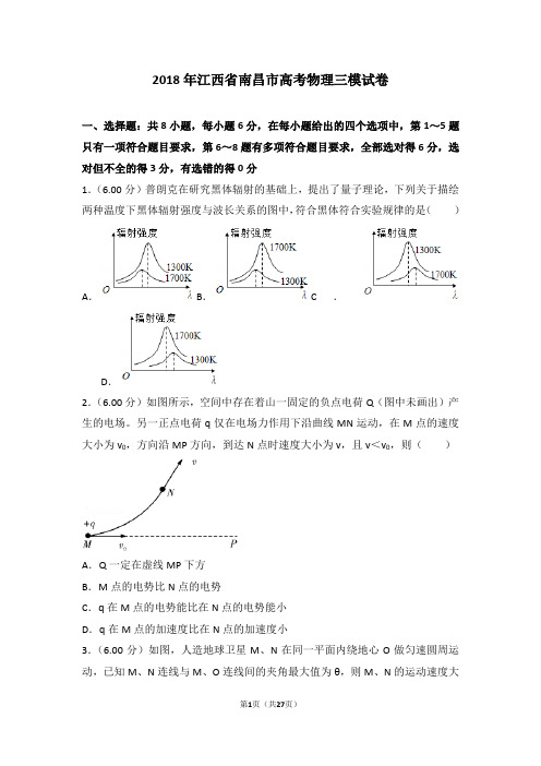 2018年江西省南昌市高考物理三模试卷