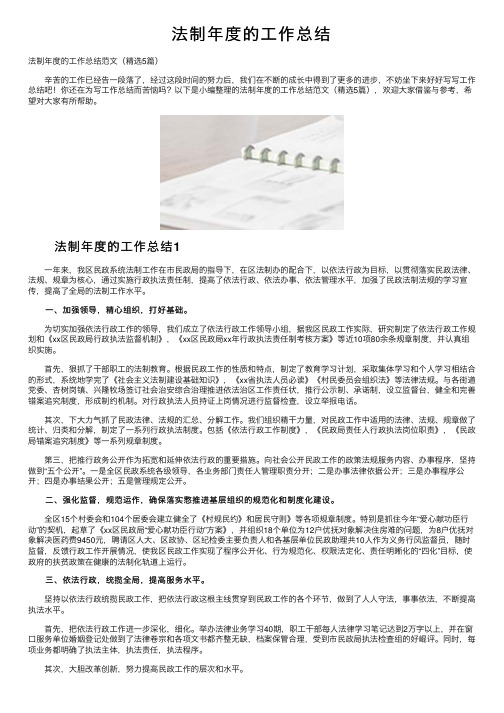 法制年度的工作总结