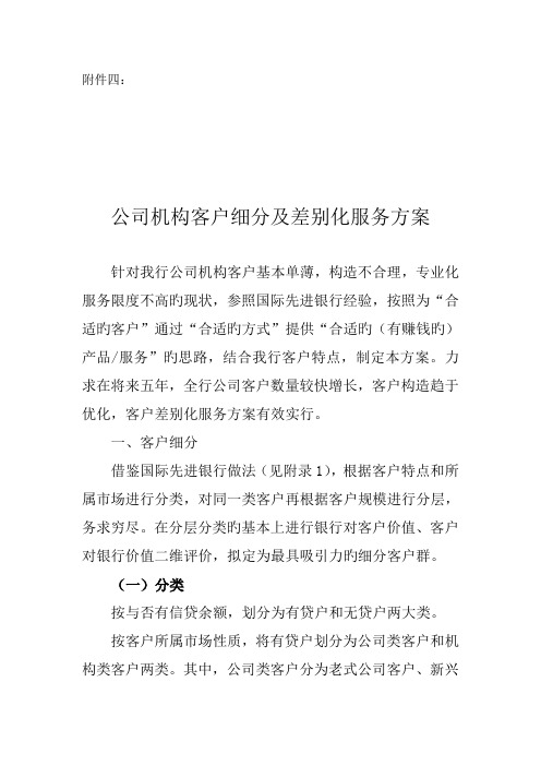 对公客户分层细分方案