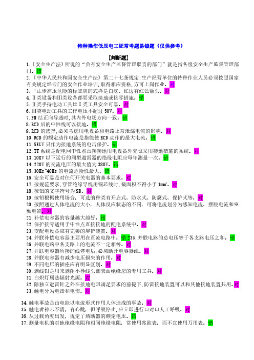 低压电工证常考题易错题汇总(1)