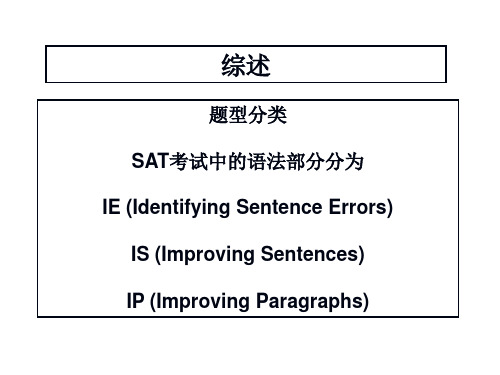 SAT标准讲义(完整版)