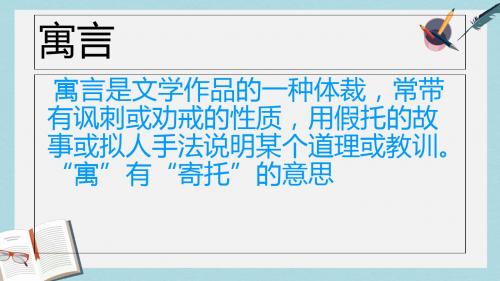 人教版四年级语文下册29寓言两则_纪昌学射(1)ppt课件