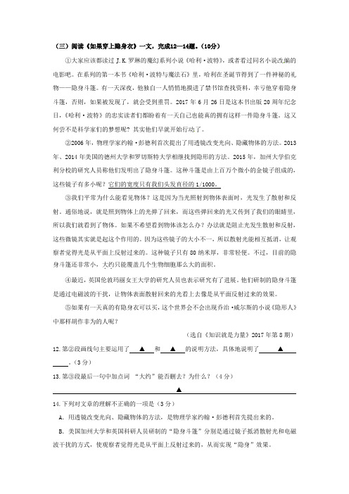 《如果穿上隐身衣》阅读练习及答案