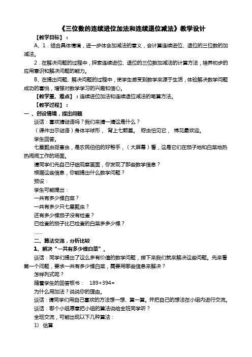 三位数的连续进位加法和连续退位减法