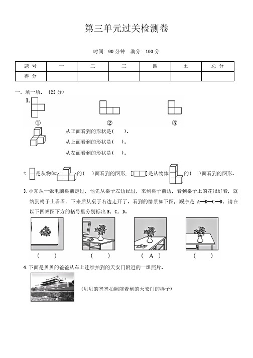 北师大版六年级数学上册第三单元过关检测卷 单元试卷(含答案)