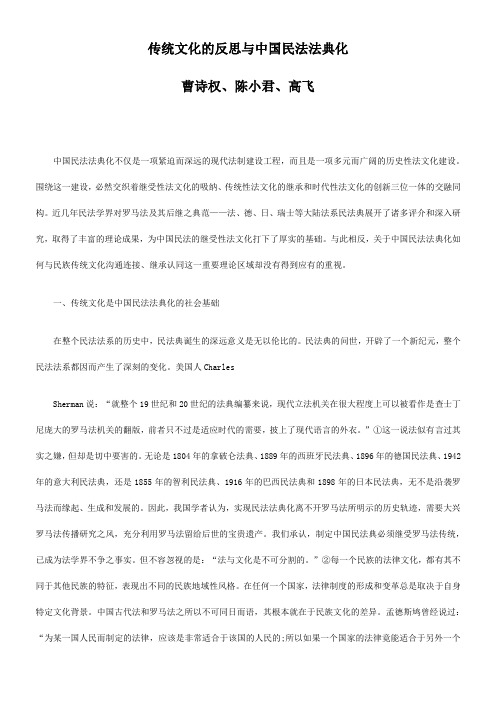 法典化传统文化的反思与中国民法