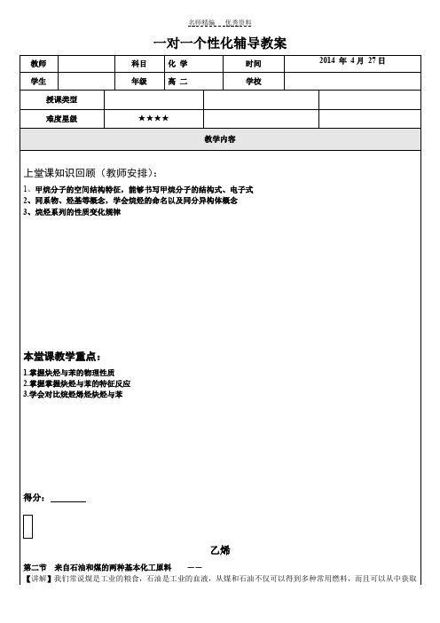 有机化学炔烃与苯知识点总结及典型例题