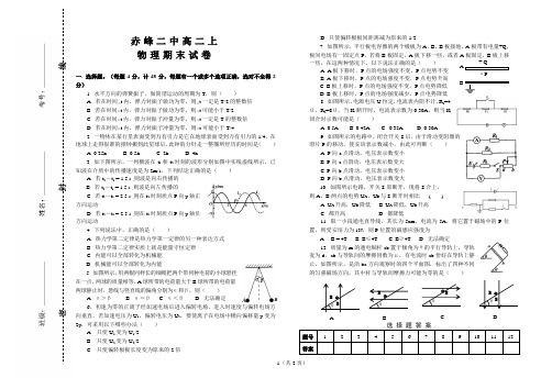 高二上学期期末物理试题全套