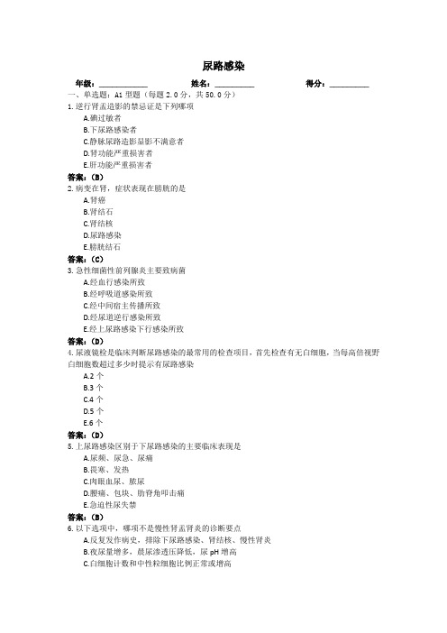 肾内科实习生出科考试