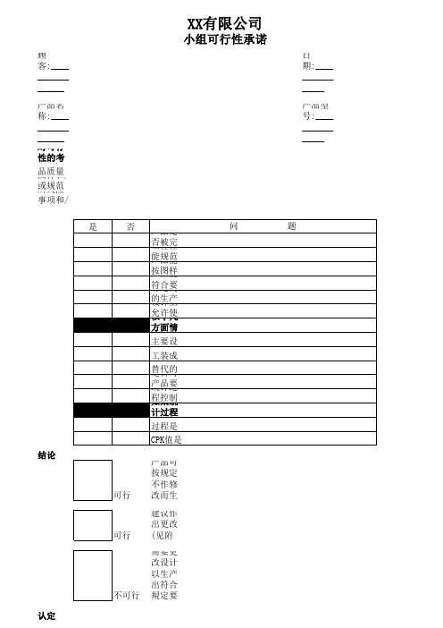 小组可行性承诺