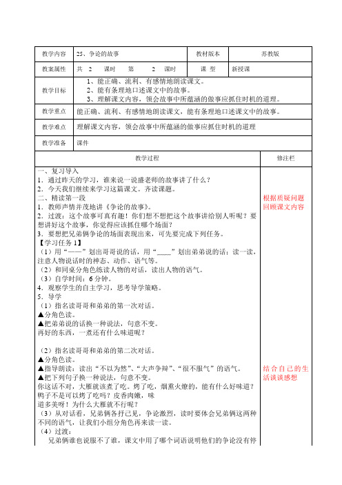 25.争论的故事第二课时