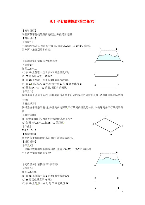 山东省淄博市高青县第三中学七年级数学下册 5.3 平行