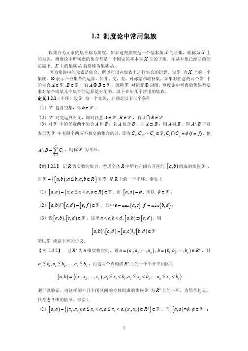测度论与概率论第一章第二节测度论中的常用集族(版本14.5.23)