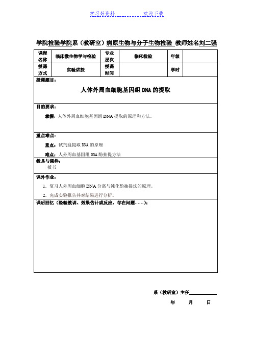 基因组dna提取教案