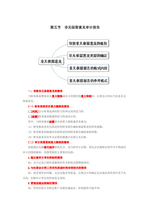 东奥审计 2018范永亮 基础班 (88)