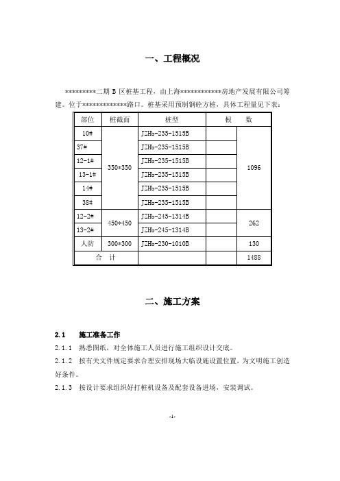 01-预制小方桩施工方案